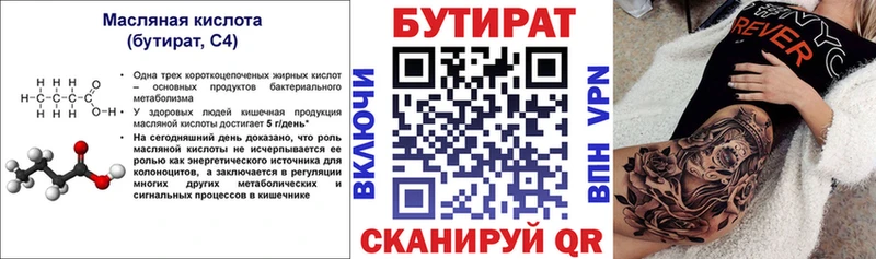 сколько стоит Яранск Бутират вода